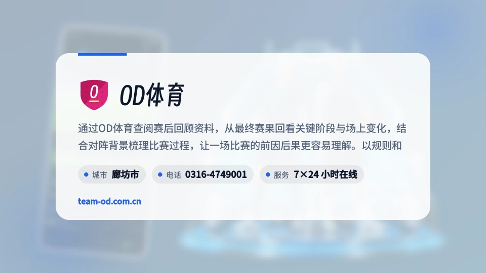 OD体育是谁
